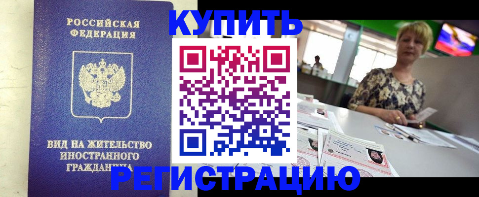 временная регистрация надежно в Черногорске