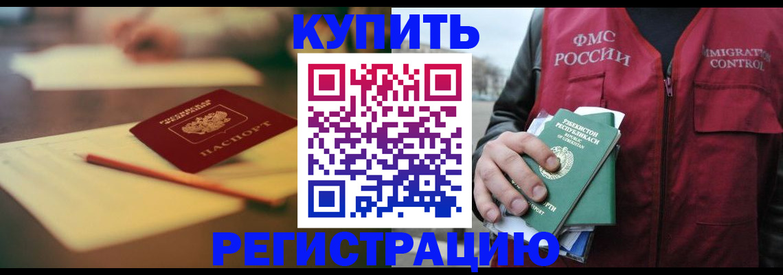 миграционный учет в Черногорске